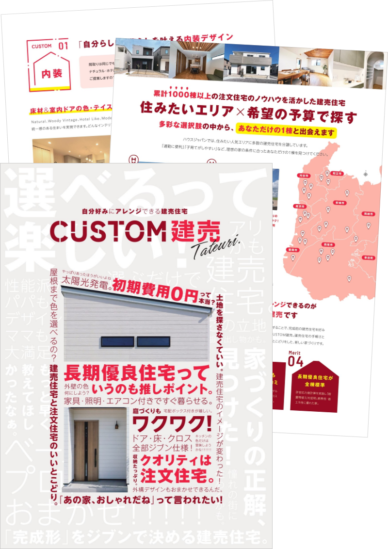 CUSTOM建売パンフレット